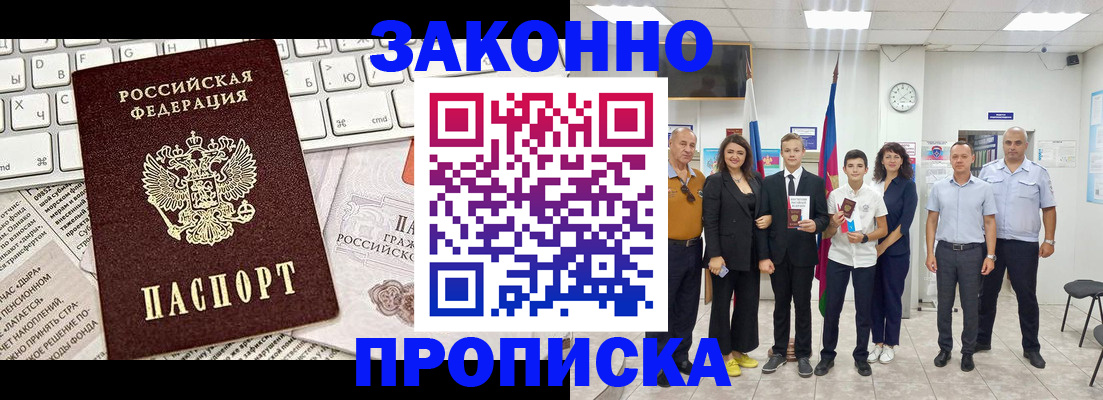 прописка регистрация в Ростовской области